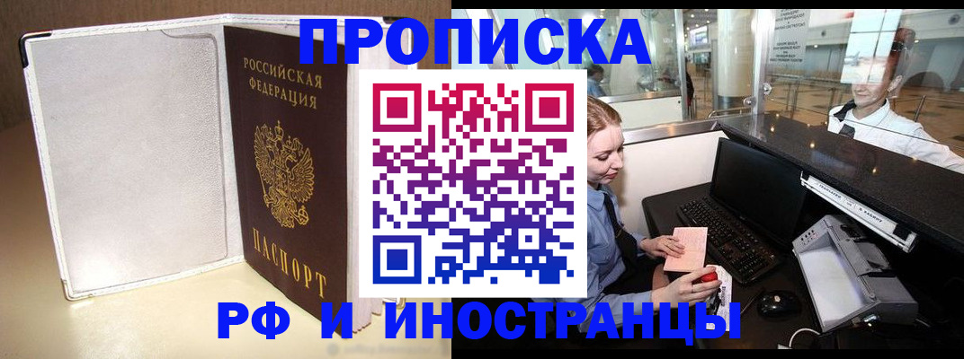 временная регистрация купить в Камчатском крае